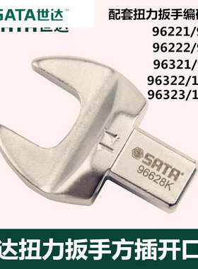 世达工具可换头扭力扳手方插开 口头96621k 96631K 96670k 96655K