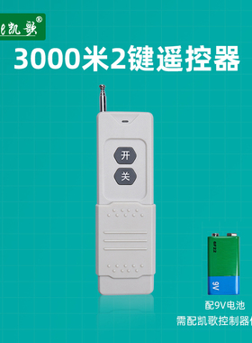 大功率遥控器1527芯片百万组编码 无线遥控开关发射器 KGS-3000-2