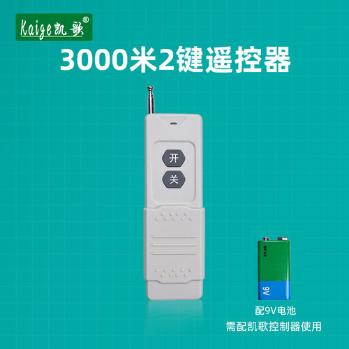 大功率芯片百万编码无线遥控开关