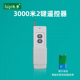 大功率遥控器1527芯片百万组编码 3000 无线遥控开关发射器 KGS