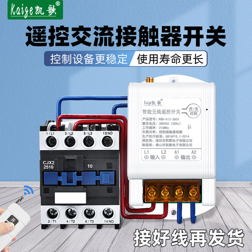 凯歌遥控开关控制接触器