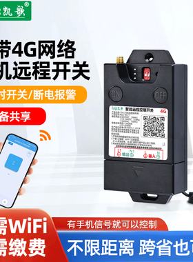 凯歌手机智能遥控开关4G信号220V远程无线控制器380V水泵路灯电源