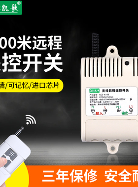 凯歌 1000米无线遥控开关220v伏灯具水泵智能控制远程摇控器电源