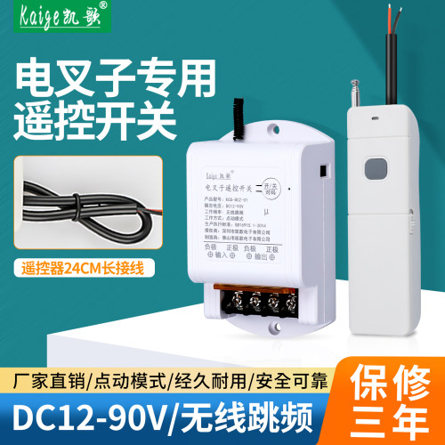 直流无线遥控开关点动模式