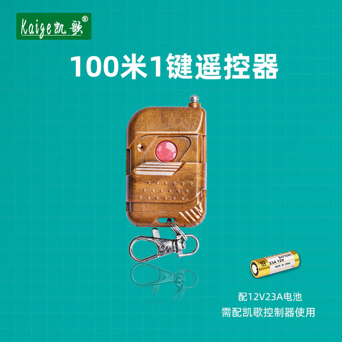 芯片百万编码无线遥控器