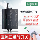 直流电机正反转控制器12V24V无线遥控倒顺开关马达电动推杆正反停