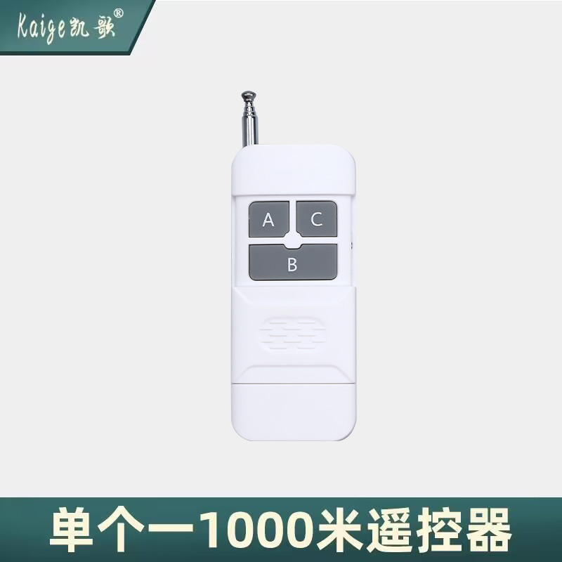 多路遥控器开关1000米