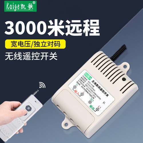 220v无线水泵遥控开关单路距离大功率远程增氧机摇控器电机控制器 - 封面