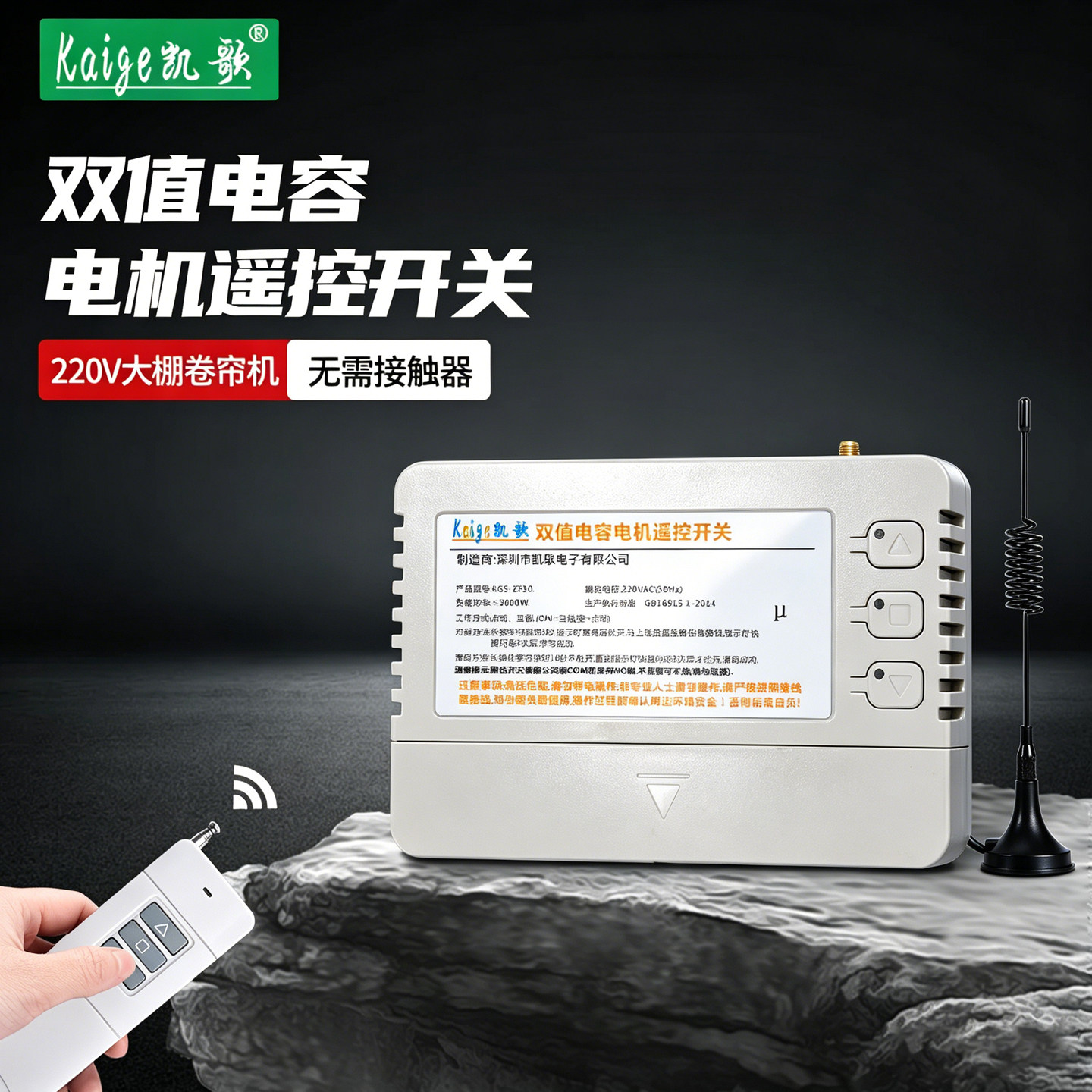 大棚卷帘机遥控器220v/380正反转无线遥控开关三相电机倒顺控制器