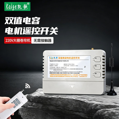大棚卷帘机遥控器220v/380反转