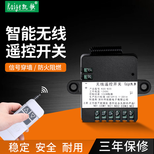 12v电机遥控模块正反转控制器