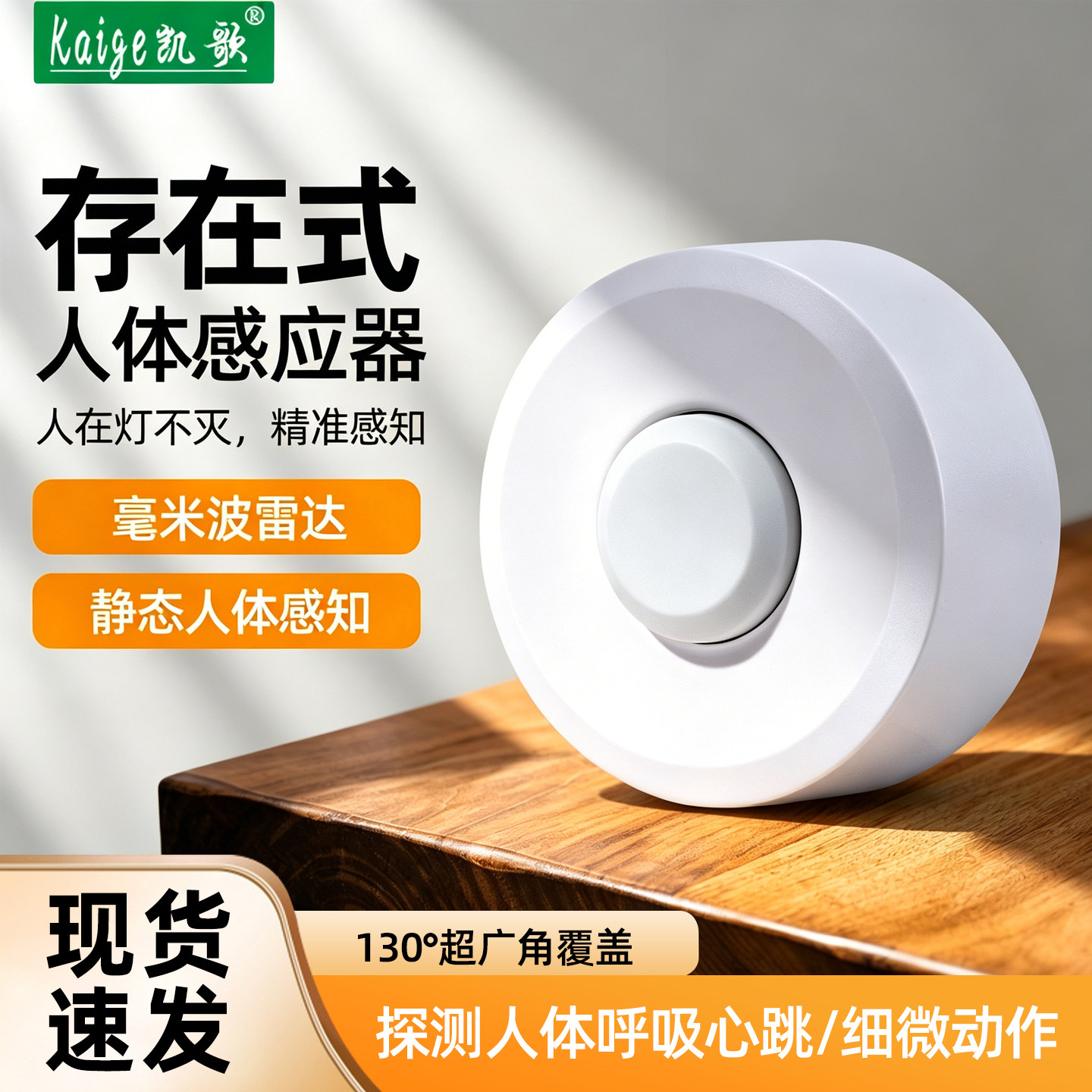 人体存在式感应器呼吸心跳微动