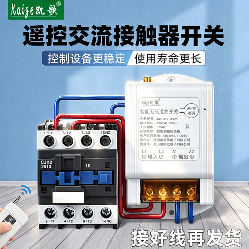 凯歌遥控开关控制接触器