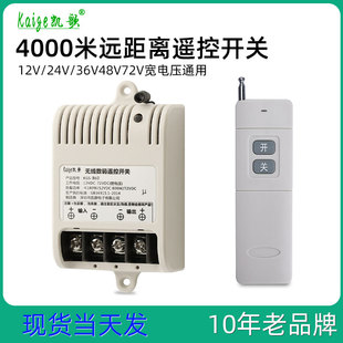 远程4000米12V24V36V48V直流DC水泵电机无线遥控开关车用 凯歌