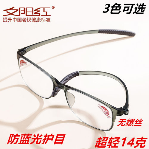 夕阳红老花镜男女时尚超轻TR90树脂正品防蓝光抗疲劳无螺丝老光镜 - 封面