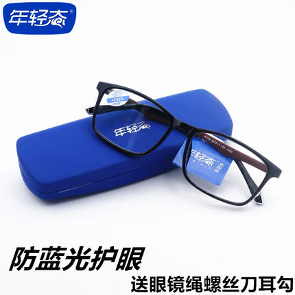 年轻态高清防蓝光老花眼镜正品男女时尚超轻塑胶框防疲劳树脂老光