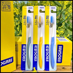 中毛经济耐用正品frog青蛙牙刷手动超洁107b中头清洁硬毛成人按摩