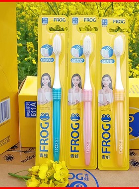柔韧耐用白色毛刷口腔护理正品FROG牙刷青蛙611A护龈清洁柔软软毛