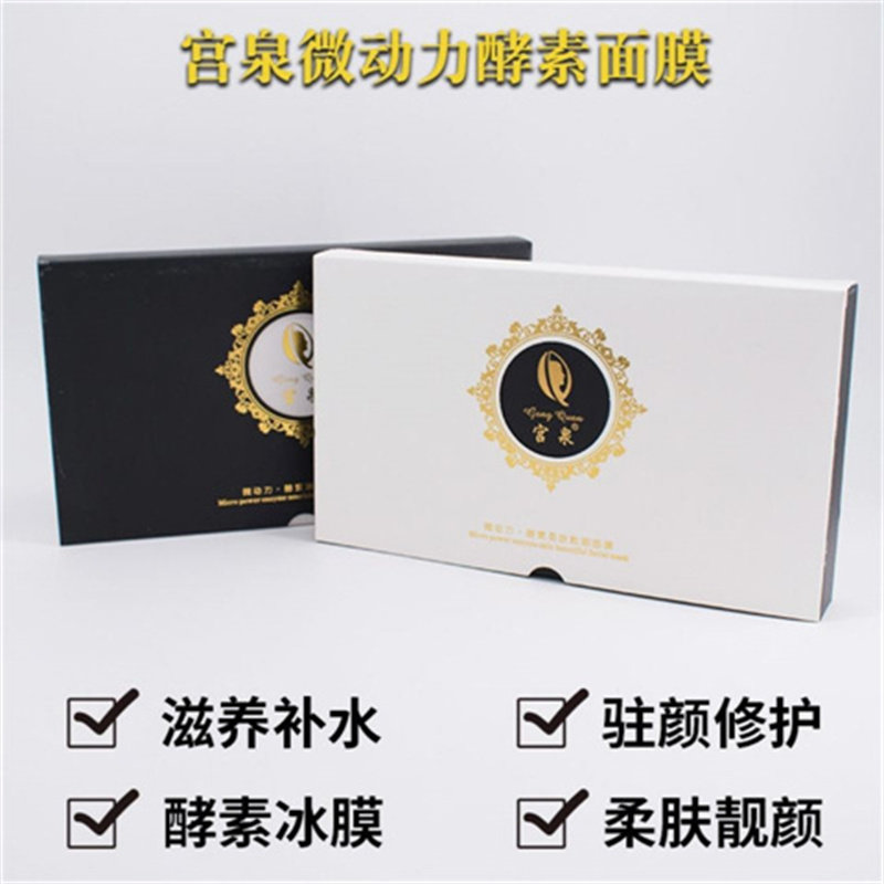 宫泉微动力酵素面膜护肤品滋养补水保湿嫩肤抗衰面膜正品旗舰包邮