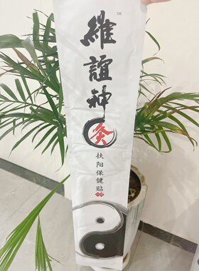 一贴69圆维谊神扶阳保健贴