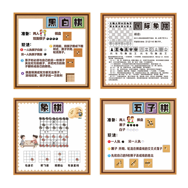 幼儿园棋类区三子棋环创主题四子棋五子棋跳棋钻石棋扑克玩法墙贴