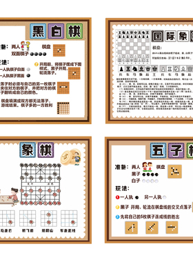 幼儿园棋类区三子棋环创主题墙贴