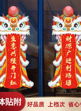 开门红新年创意店铺门玻璃贴画