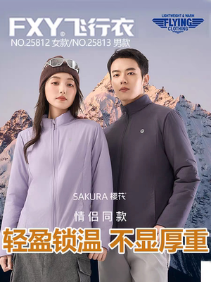 飞行衣25813/25812男女同款羊毛保暖外套拉链立领轻轻盈聚热棉衣