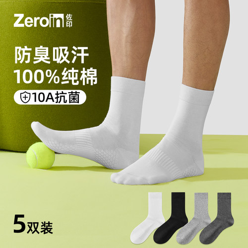 5双装佐印袜子纯棉全棉防臭男春夏款运动无骨抗起球10A抗菌中筒袜