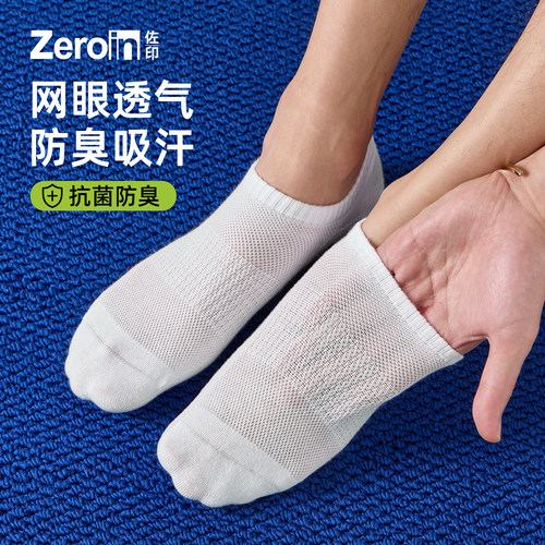 佐印袜子男款夏薄款网眼透气短袜浅口隐形不掉跟抗菌防臭运动船袜