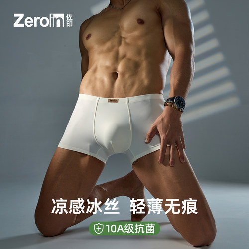 佐印男士内裤凉感冰丝平角裤10A抗菌轻薄无痕内裤青少年四角短裤