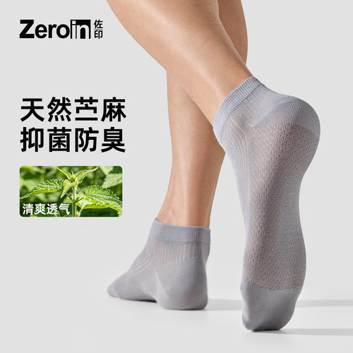 天然苎麻佐印袜子男士短袜夏薄款吸汗透气无骨抗菌防臭舒适女短袜