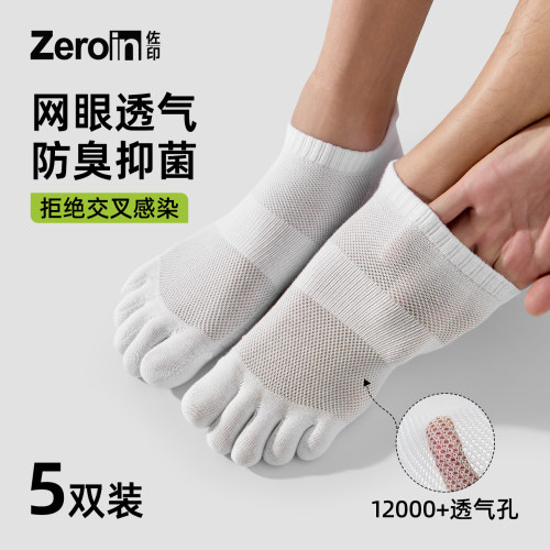 5双装佐印袜子男款五指袜船袜不掉跟分趾袜夏薄无骨网眼透气短袜