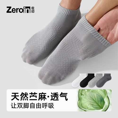 佐印袜子男款天然苎麻夏薄款男士短袜吸汗透气防臭抗菌无骨短船袜