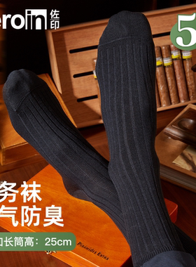 佐印商务袜子男士中筒袜夏季薄款棉袜防臭条纹绅士长袜黑色西装袜