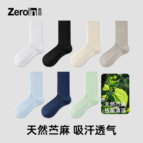 【天然苎麻】袜子男款无骨中筒袜夏季薄款清爽吸湿透气棉麻防臭袜