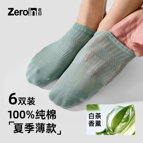 6双装袜子男款夏薄款纯棉船袜抑菌防臭无骨袜抗起球透气网眼短袜