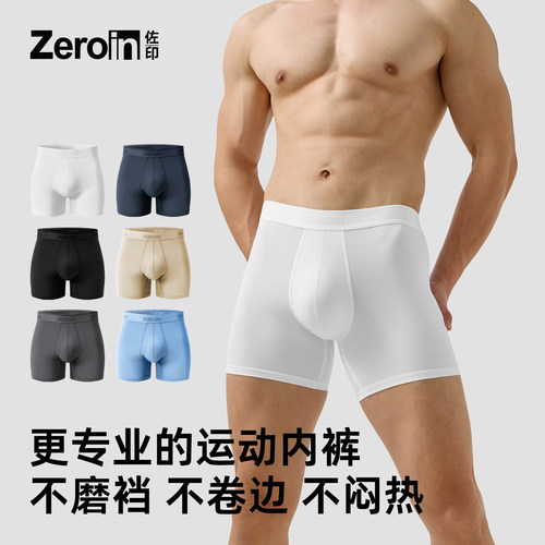 佐印男士内裤青少年加长防磨腿速干运动内裤户外旅行抗菌四角男裤