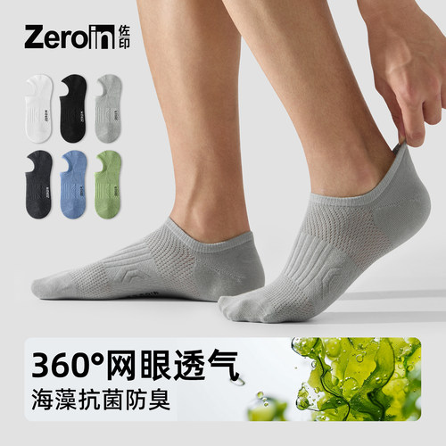 佐印袜子男款夏薄款船袜海藻防臭10A抗菌防滑不掉跟运动无骨船袜