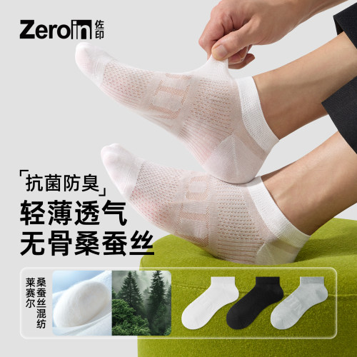 【凉感蚕丝】佐印袜子男士网眼轻薄透气短筒袜夏薄款抗菌无骨短袜