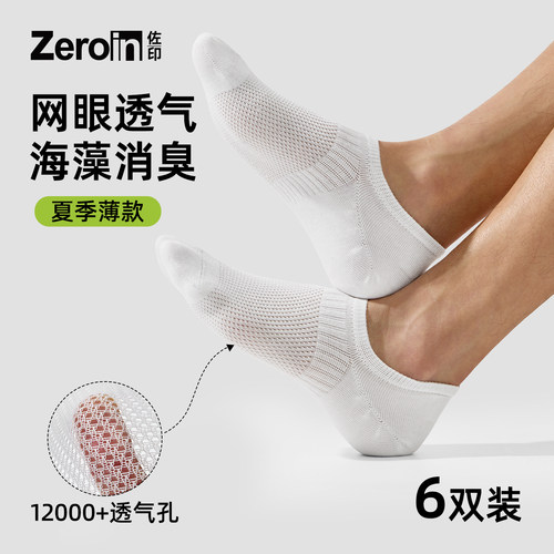 6双装袜子男款夏薄款船袜海藻抑菌防臭无骨隐形浅口透气网眼短袜