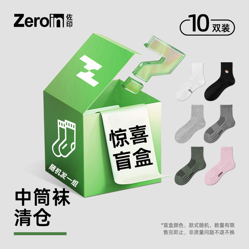 【10双特惠】佐印袜子男士中筒袜四季纯色透气7a抗菌防臭棉袜囤货