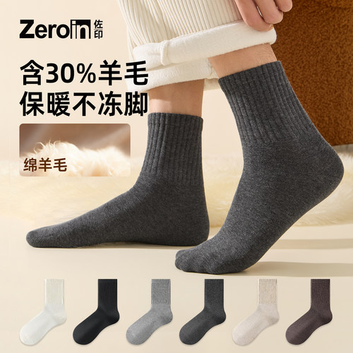 佐印男士羊毛袜子秋冬季加绒加厚中筒袜抗菌防臭零下不动脚保暖袜