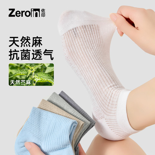 佐印袜子女款苎麻无骨短袜夏季薄款轻薄透气清爽女士棉麻松口袜子