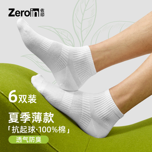 佐印袜子男款夏薄款纯棉短袜抑菌防臭无骨袜抗起球透气网眼运动袜