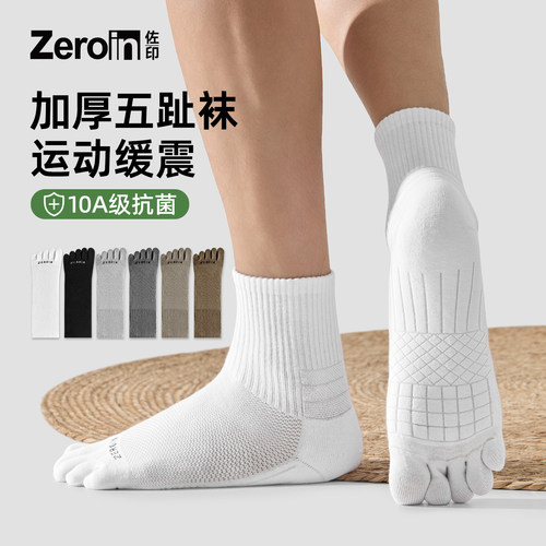 佐印袜子男士秋冬加厚保暖五指袜毛巾底运动缓震吸汗抗菌分趾棉袜