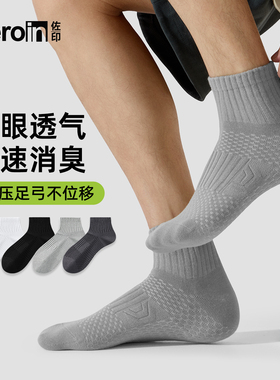 佐印袜子男款短袜透气吸汗防臭纯棉纱线蜂窝男士运动袜男生白袜