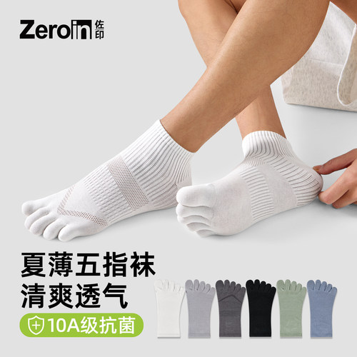 佐印袜子男款夏薄款10A抗菌防臭五指短袜网眼吸汗透气高弹分趾袜