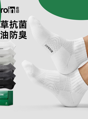 佐印艾草袜子男士防臭7a抗菌春夏薄男款纯棉纱线运动透气白色短袜
