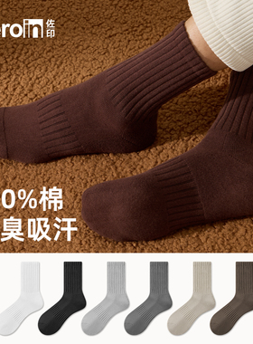 佐印100%全棉袜子男纯棉冬加厚毛巾底中筒10A抗菌吸汗男士防臭袜